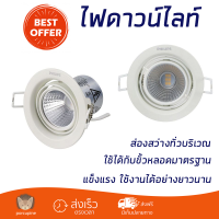 ใหม่ล่าสุด ไฟเพดาน ดาวน์ไลท์ LED PHILIPS 59775 POMERON 5 วัตต์ 40K อะลูมิเนียม 4 นิ้ว กลม สีขาว ส่องสว่างทั่วบริเวณ ใช้ได้กับขั้วหลอดมาตรฐาน Downlight