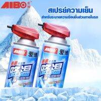 สเปรย์ทำความเย็น AIBO Rapid Cooling Agent 300Ml รุ่น Spray-cool-21sep-J1