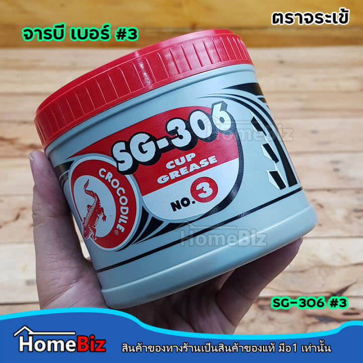 จารบี-ตราจระเข้-sg-306-no-3-เนื้อสีแดง-0-5kg-1-kg-ป้องกันน้ำชะล้าง-การสึกหรอ-กดกระแทก-เสียดทาน-chassis-grease-sg-306-no-3