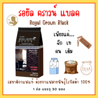 กาแฟ กิฟฟารีน (บรรจุ 30 ซอง) กาแฟดำ รอยัลคราวน์ แบลค โรบัสต้า แท้ Royal Crown Black Giffarine ลดน้ำหนัก