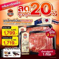 ชุดเซ็ตพรีเมี่ยมสามสหาย 1 กก ยากินิกุ / ลด 20%