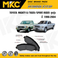 ผ้าเบรคหน้า หลัง ไมตี้ x ไทเกอร์ TOYOTA MIGHTY X ไมตี้เอ็กซ์/ TIGER / SPORT-RIDER 2.5,3.0 ขับ2,ขับ4 ปี 1990-2004, ผ้าเบรค MKC