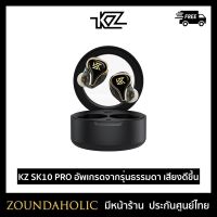 หูฟังไร้สาย KZ SK10 PRO