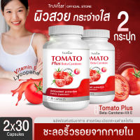 ?ส่งฟรีทันที สั่งเลย? (1แถม1=60cap)Truvitar Tomato Plus  ผลิตภัณฑ์เสริมอาหาร โทเมโท พลัส 30 แคปซูล ชะลอริ้วรอยจากภายใน  ผิวสวยกระจ่างใสสู่ภายนอก