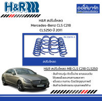 H&amp;R สปริงโหลด Mercedes-Benz CLS C218 CLS250 ปี 2011