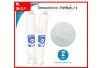 TIP Filter ใยแก้ว สำหรับกรองน้ำให้สะอาด ใยแก้ว ใยกรอง ผ้ากรอง สามารถซักและใช้ต่อได้หลายครั้ง Size XL ขนาด 140x95x4 ซม x 2 แพ็ค