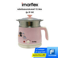 IMARFLEX หม้อต้มอเนกประสงค์ รุ่น IF-141 ความจุ 1.5 ลิตร (ประกันศูนย์)