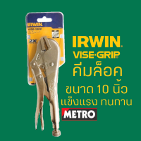 คีมล็อคปากตรง 10 นิ้ว IRWIN 10R  สำหรับจับชิ้นงาน แน่น ทน ใช้นาน ปากตรง 10 นี้ว Vise Grip รุ่น 10R by METRO