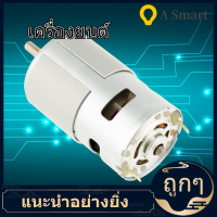 【Hot Sale】ToolFactory 775 12V Motor 7000RPM ความเร็วสูง DC Brushed มอเตอร์สำหรับเครื่องใช้ไฟฟ้าเครื่องมือ