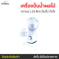 ?ขายดี? เครื่องปั่นน้ำผลไม้ Sharp ความจุ 1.25 ลิตร ปั่นเร็ว ทันใจ EM-SMART 4 - เครื่องปั่นผลไม้ เครื่องปั่น เครื่องปั่นสมูทตี้ เครื่องปั่นน้ําผลไม้ เครื่องปั่นผักผลไม้ เครื่องปั่นน้ำผลไม้สมูทตี้ เครื่องปั่นผลไม้ juice blender smoothie blender