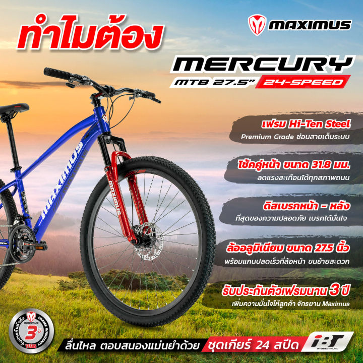 จักรยานเสือภูเขา-maximus-รุ่น-mercury-24สปีด-ล้อ-27-5-นิ้วดิสเบรคหน้า-หลัง-รับประกันนาน-3-ปี-จักรยานเสือเขา-จักรยานผู้ใหญ่