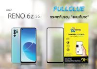 ฟิล์มกระจก แบบเต็มจอ Oppo Reno 4 4z 5 6 6z 5G 7 7z 7pro 8 8pro 8proplus Startec แบบใส แบบด้าน