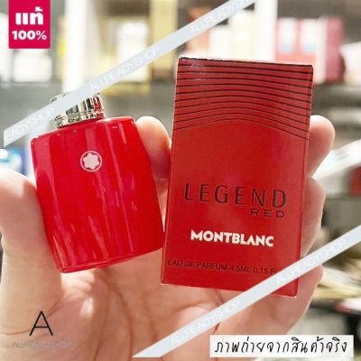 🥇Best Seller🥇  ของแท้ รุ่นใหม่  MONTBLANC MONT BLANC Legend Red EDP 4.5 ml.