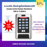 เครื่องอ่านคีย์การ์ดระบบ 13.56 MHz. กันน้ำ 100% รุ่นนี้ต่อระบบอินเตอร์ล็อกได้ พิเศษ