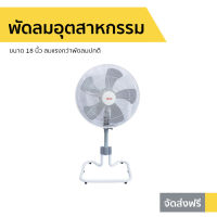 ?ขายดี? พัดลมอุตสาหกรรม Clarte ขนาด 18 นิ้ว ลมแรงกว่าพัดลมปกติ CT828ST - พัดลมอุสาหกรม พัดลมอุสาหกรรม พัดลมอุตสากรรม พัดลมอเนกประสงค์ พัดลมขนาดใหญ่ พัดลมอุตสหกรรม พัดลมตัวใหญ่ พัดลมบ้าน พัดลมใช้ในบ้าน พัดลมตั้งพื้น พัดลมวางพื้น big fan home fan