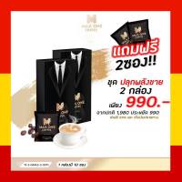 Maxone Coffee แม๊กซ์วันคอฟฟี่ กาแฟสำหรับสุขภาพ กาแฟ สูตรต้นตำรับ กาแฟแม็กวัน 1 กล่อง แถม 1 ซอง  สงเร็ว *** มีโปรกดเลือก