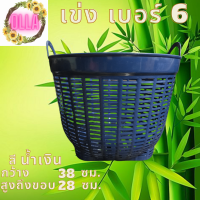 เข่งปลูกต้นไม้  ตะกร้าพลาสติก (เบอร์6) สีน้ำเงิน 10 ใบ