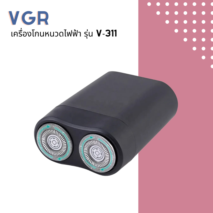 vgr-เครื่องโกนหนวดไฟฟ้า-รุ่น-v-311-ตัวเครื่องดีไซด์สวย-ดีไซน์ใหม่-ทันสมัย