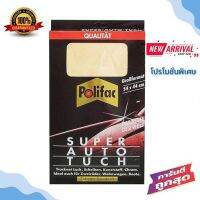 WTD ผ้าชามัวร์ Polifac สังเคราะห์ เกรด A จากประเทศเยอรมัน ขนาด 54 x 44 ซม. ผ้าเช็ดรถ  ผ้าชามัวร์อเนกประสงค์