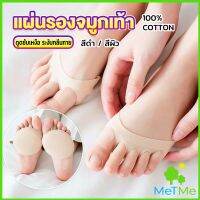 METME 1คู่ แผ่นรองจมูกเท้า รองฝ่าเท้าด้านหน้า ดูแลเท้า ลดปวดเมื่อย  Five-finger socks