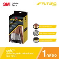 Futuro Comfort Stabilizing Back ฟูทูโร่ อุปกรณ์พยุงหลัง สีเทา {#อุปกรณ์ช่วยเหลือคนพิการและผู้ได้รับบาดเจ็บ #เวชภัณฑ์ #สุขภาพ }