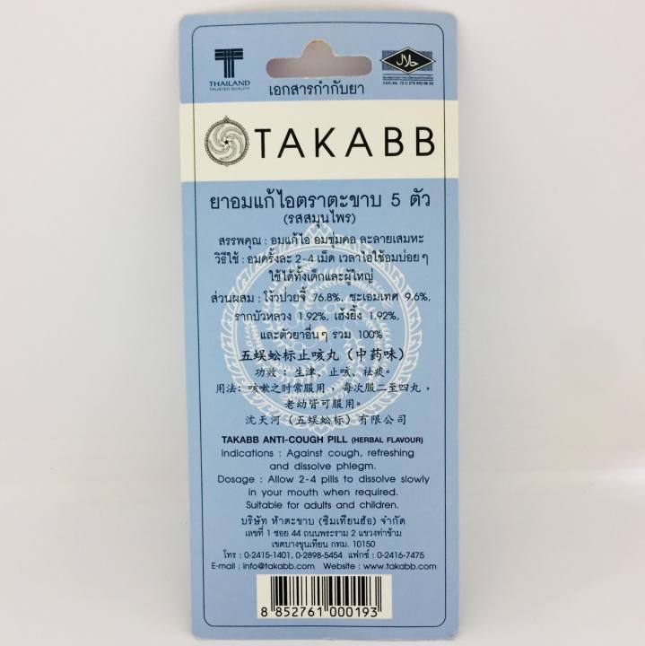 อม-ตะขาบ-แบบ-ตลับ-ตรา-ตะขาบ-5-ตัว-รส-สมุนไพร-ราคาต่อ-1-ตลับ-อมแก้ไอ-อม-ชุ่มคอ-ละลายเสมหะ-takabb-anti-cough-pill-exp-04-2025