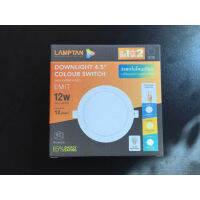 MP ส่งฟรี LAMPTAN โคมไฟดาวน์ไลท์ฝังฝ้า 3 แสง 4.5 นิ้ว (4.5") Panel LED 12W รุ่น COLOUR SWITCH EMIT