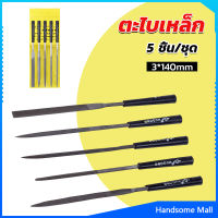 H.S. 5 ชิ้น/ชุด ตะไบเหล็ก แบบแบน เหลี่ยม และกลม mini ตะไบ 3*140mm Hardware tools