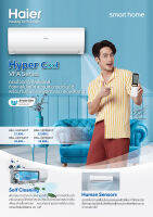 แอร์ Haier รุ่น HSU-13VFA03T Inverter 13,000 BTU มีระบบ Human Sensors พร้อมแผ่นกรอง PM2.5 ล้างตัวเองอัตโนมัติ ฟรีท่อ 4 m.