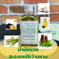 น้ำมันนวดตัวอโรมา เปปเปอร์มินท์ ว่านหางจระเข้ ขนาด 100 ml. สูตร Kruyoo เพื่อผ่อนคลาย