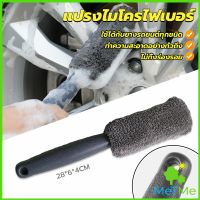 METME แปรงไมโครไฟเบอร์ สำหรับทำความสะอาดยางล้อรถ ขัดซอกล้อแมคล้อรถยนต์ Tire brush