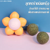 แคทนิปบอล ติดกำแพง catnip ball กัญชาแมว แคทนิปแมว มีฝาปิด รูปดอกไม้ กัญชาบอล บอลแมว กัญชาแมว Maddie Catnip ออร์แกนิค แคทนิปแมวเลีย แคทนิปติดผนัง