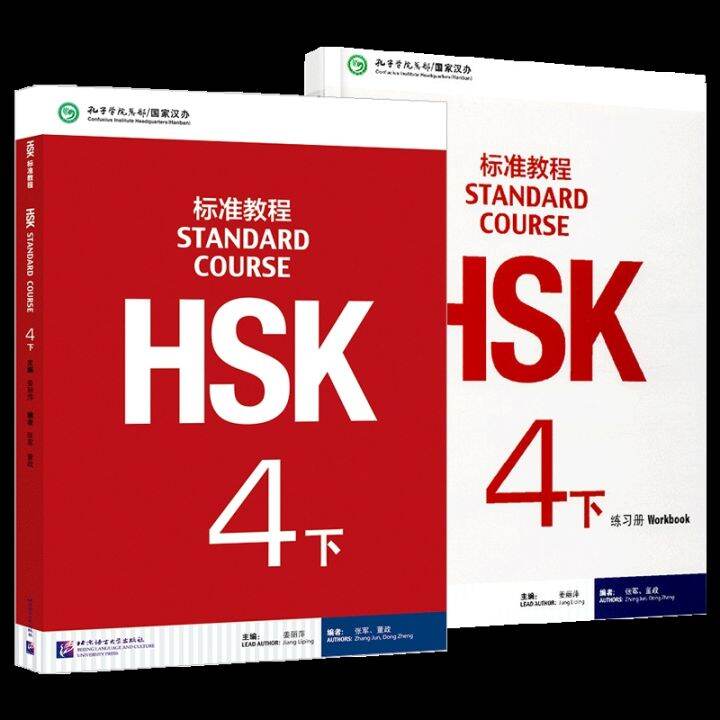 Standard of HSK tutorial 4 book1 book 2 students' book workbook 2 book ...