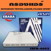 AISIN กรอง กรองแอร์ สำหรับ TRITON, LANCER, PAJARO SPORT รหัส CBFM-4002