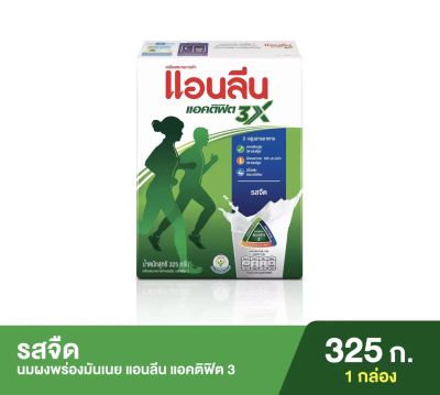 Anlene Actifit 3 แอนลีน แอคติฟิต 3 นมผงพร่องมันเนยแคลเซียมสูงแบบชง รสจืด ขนาด 325 กรัม