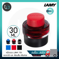 หมึกขวด LAMY T51 30 มล. หมึกดำ หมึกน้ำเงิน หมึกแดง – LAMY T51 Bottled Ink Refill 30 ml., Black, Blue, Red Ink หมึกปากกา หมึกขวด LAMY  คุณภาพดีของแท้ 100% สั่งเร็ว [ ถูกจริง TA ]