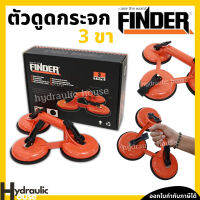 ที่จับกระจก 3 ขา FINDER ตัวจับกระจก ที่จับกระจกแบบ 2 ถ้วย ตัวดูดกระจก