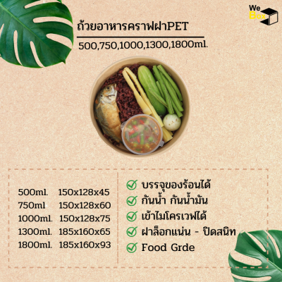 ชามกระดาษคราฟท์ พร้อมฝาใส (500ml, 750ml, 1000ml, 1300ml,1800ml) ถ้วยสลัด ชามสลัด ชามอาหาร ถ้วยอาหารกระดาษ กล่องอาหารกระดาษกลม