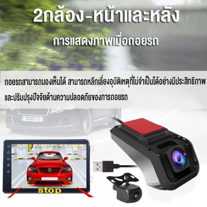 usb-2กล้อง-กล้องติดรถยนต์-2กล้อง-หน้าและหลัง1080p-android-usb-dvr-car-camera-กล้องหน้ารถ-adas-hd-night-vision