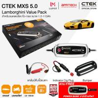 CTEK เซ็ท MXS 5.0 Lamborghini VIP READY BOX SET [เครื่องชาร์จแบตเตอรี่ CTEK MXS 5.0 + Indicator Cig Plug + เคสซิลิโคน]