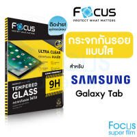 Focus ฟิล์มกระจกใส Tablet สำหรับ Samsung Galaxy Tab A Tab S - S9 S9FE S9Plus S9FE+014 S9Ultra S8 S8Ultra S7 S7FE S7Plus S6 S3 S2 A7 A7Lite