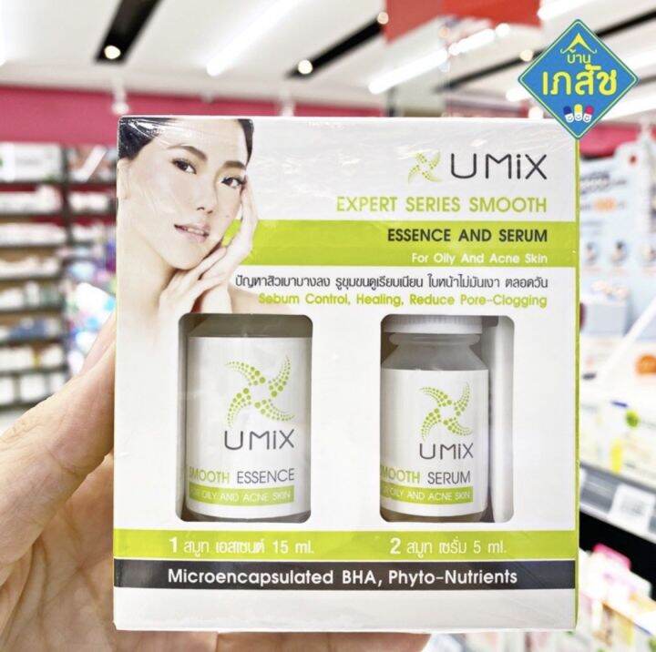 Umix Expert series smooth essence+serum ขจัดปัญหาสิว หน้ามัน รูขุมขน
