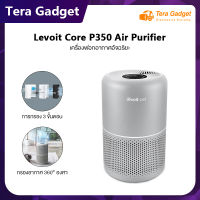 Levoit Core P350 Air Purifier เครื่องฟอกอากาศ เครื่องฟอกอาศ เครื่องกรองอากาศ เครื่องฟอกอากาศอัจฉริยะ ประกัน 2 ปี