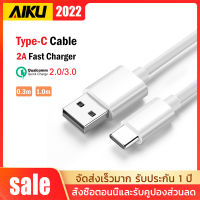 AIKU Type c สายชาร์จ data QC2.0 3.0 ที่ชาร์จเร็ว ถ่ายโอนข้อมูล แกนทองแดงหนาคุณภาพสูง เหมาะสำหรับ samsung oppo vivo huawei mi