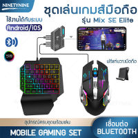 NinetyNine คีย์บอร์ดเกมมิ่ง คีย์บอร์ดมือถือ คียบอร์ดมือถือเล่นเกส์ฟีฟาย gaming keyboard อุปกรณ์ครบชุดพร้อมเล่น เชื่อมbluetooth ใช้ได้ทั้ง Android/iOS