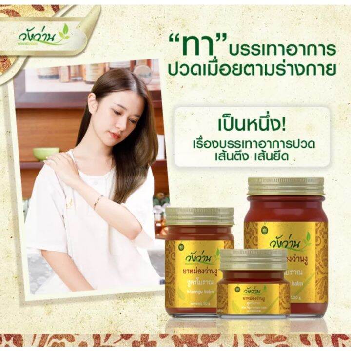 ยาหม่องว่านงู-ตรา-วังว่าน-wan-ngu-balm-wangwan-brand-ของแท้100-มี-3-ขนาด