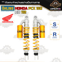 Ohlins Honda PCX 160 / HO 112 แท้ 100%