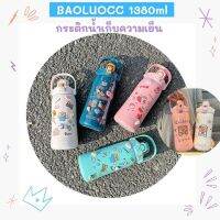 BAOLUOCC แก้วน้ำ เก็บความเย็น-ความร้อน 850ml 1100ml 1380ml ขวดน้ำสเตนเลส สูญญากาศ กระติกน้ำความจุขนาดใหญ่  ***แถมฟรีสติ๊กเกอร์***