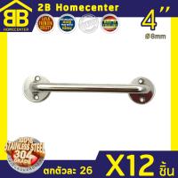 มือจับประตู หน้าต่าง สเตนเลสแท้(SUS304JP) 2Bhomecenter NO.77-4”(PS)(12ชิ้น)