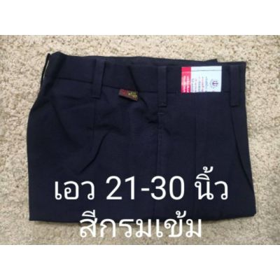 MiinShop เสื้อผู้ชาย เสื้อผ้าผู้ชายเท่ๆ กางเกงนักเรียน​ ตราสมอ​ สีกรมเข้ม.. ไซส์​ 21 - 30 นิ้ว เสื้อผู้ชายสไตร์เกาหลี